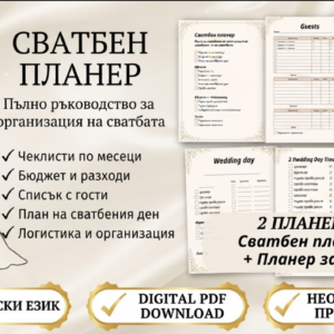 сватбен планер 2 сватбен планер 2